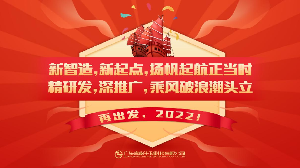 “揚(yáng)起帆、再出發(fā)”2022年?duì)I銷人員出征儀式